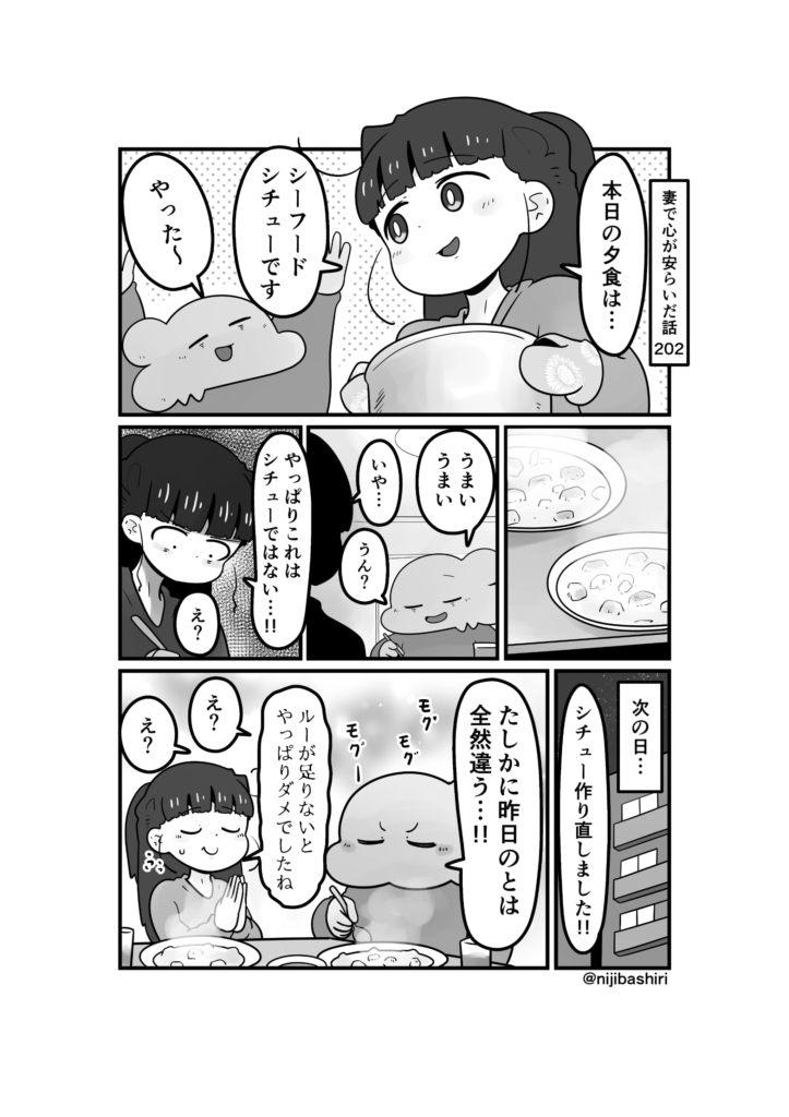 妻で心が安らいだ話202