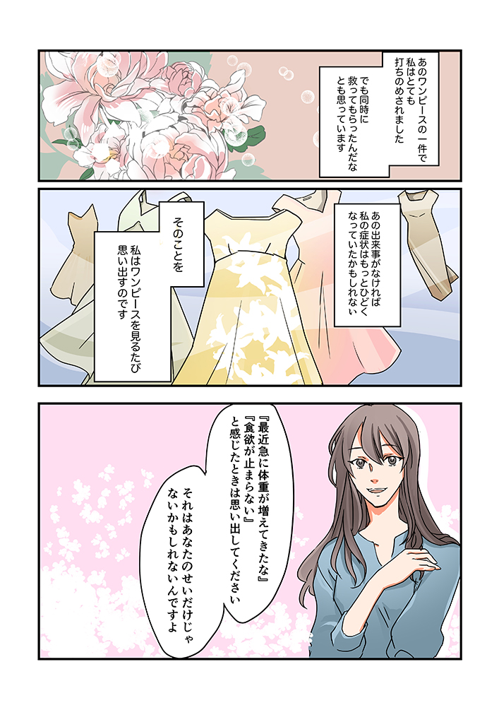 ワンピースとうつの話～心療内科マンガ