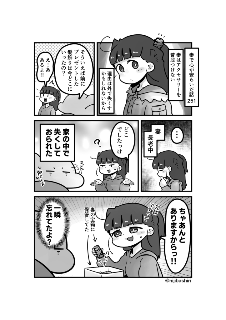 妻で心が安らいだ話251