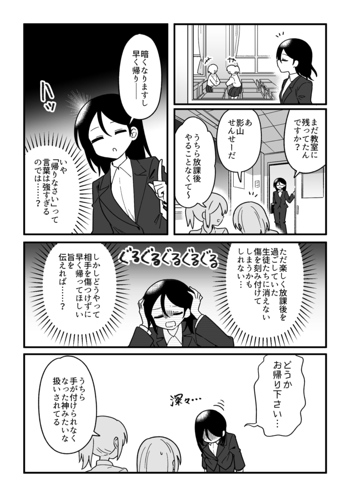 ギリギリメンタル御影先生104