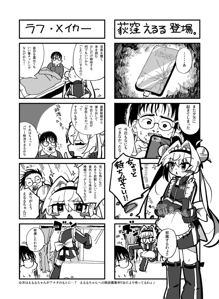 えるるちゃんが救う！夕方に起きてしまった人