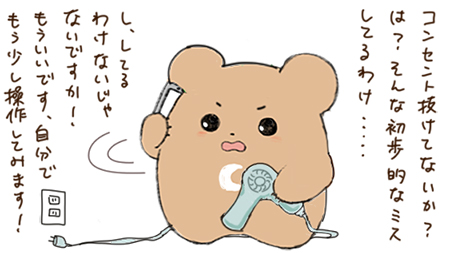 ドライヤーに関してのクレーム