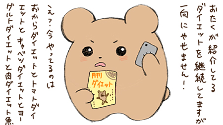 ダイエット雑誌へのクレーム