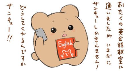 英会話教室へのクレーム　