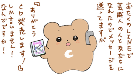 ＬＩＮＥ友だちへのクレーム　