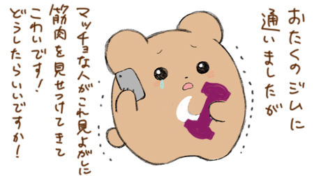 ジムへのクレーム