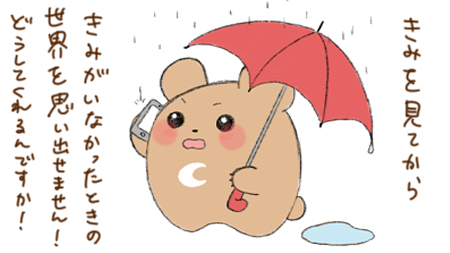 好きなコで世界が変わったことへのクレーム　