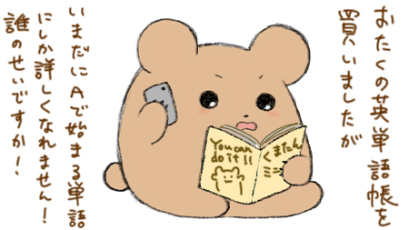 英単語帳へのクレーム