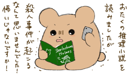推理小説へのクレーム