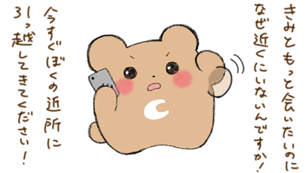 好きなコの住所についてのクレーム　