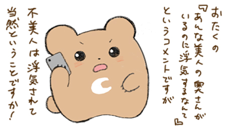 美人コメントへのクレーム