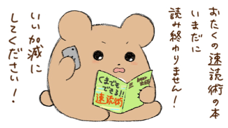 速読術の本へのクレーム