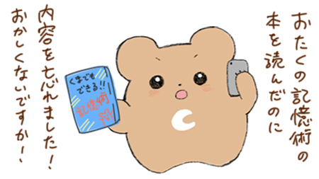 記憶術の本へのクレーム