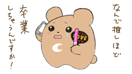 好きなアイドルがいるグループへのクレーム