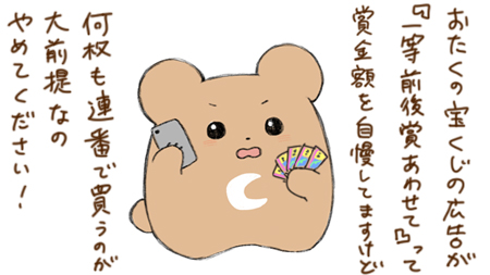 宝くじの広告へのクレーム