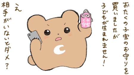 子宝のお守りへのクレーム