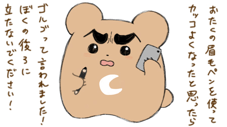 眉毛ペンへのクレーム　