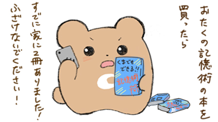 記憶術の本へのクレーム2　