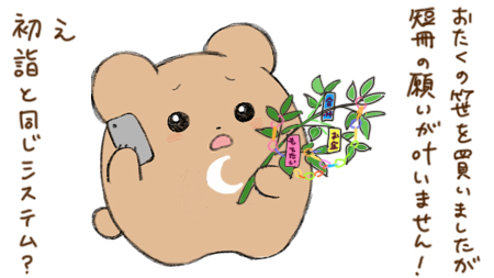 七夕へのクレーム