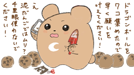 ドラゴンボールへのクレーム　