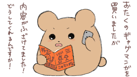 ギャグマンガへのクレーム