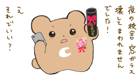 卒業なクレーム