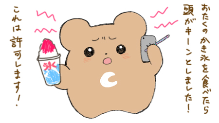 かき氷へのコメント