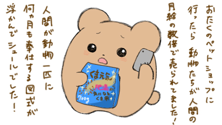 ペットショップへのクレーム