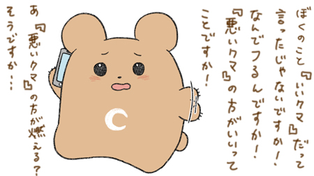 「悪い」が好きな人へのクレーム　