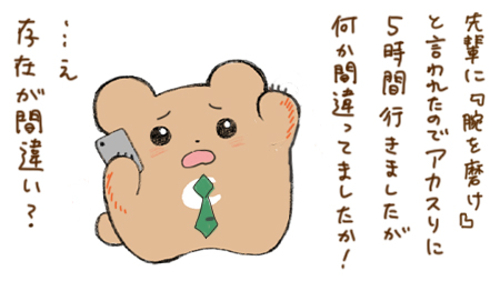 会社の先輩へのクレーム