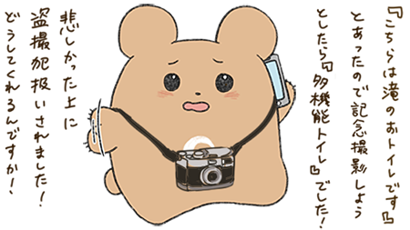 おトイレへのクレーム