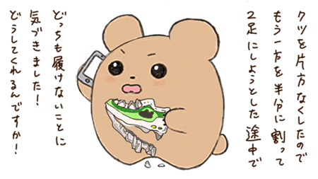 靴へのクレーム