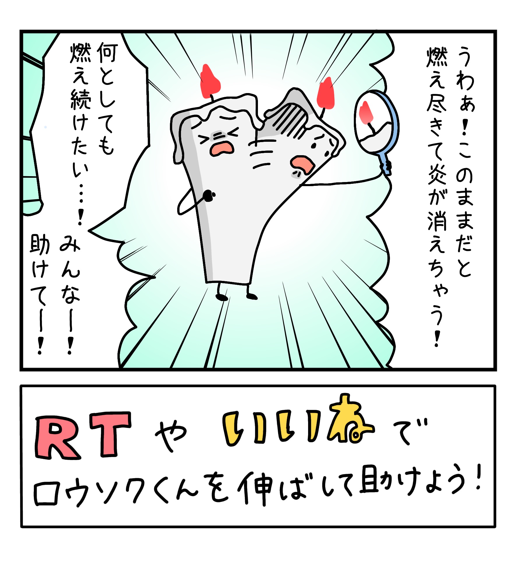 ロウソクくんを助けよう！