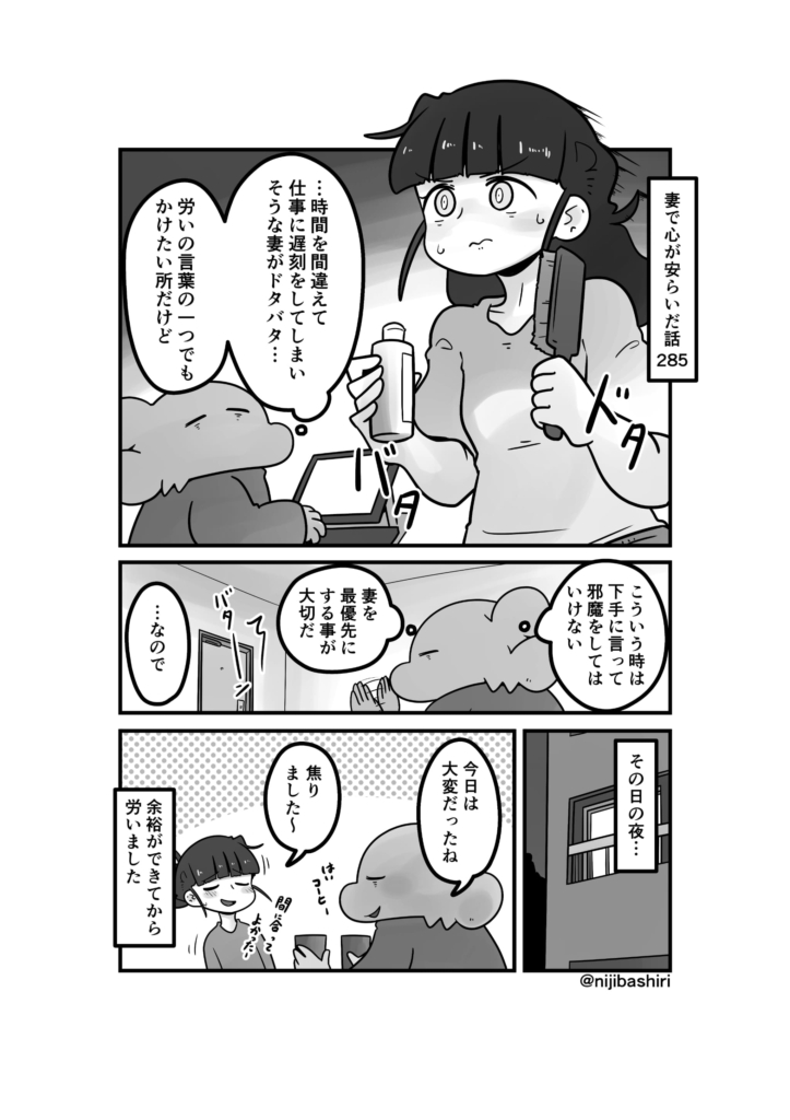 妻で心が安らいだ話285