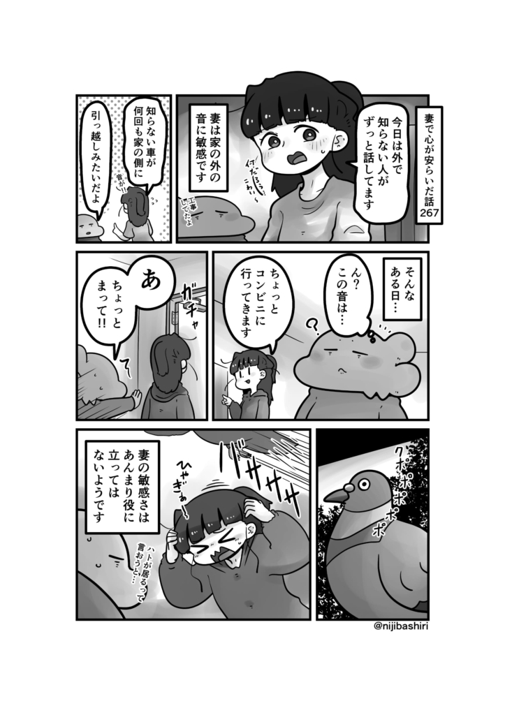 妻で心が安らいだ話267