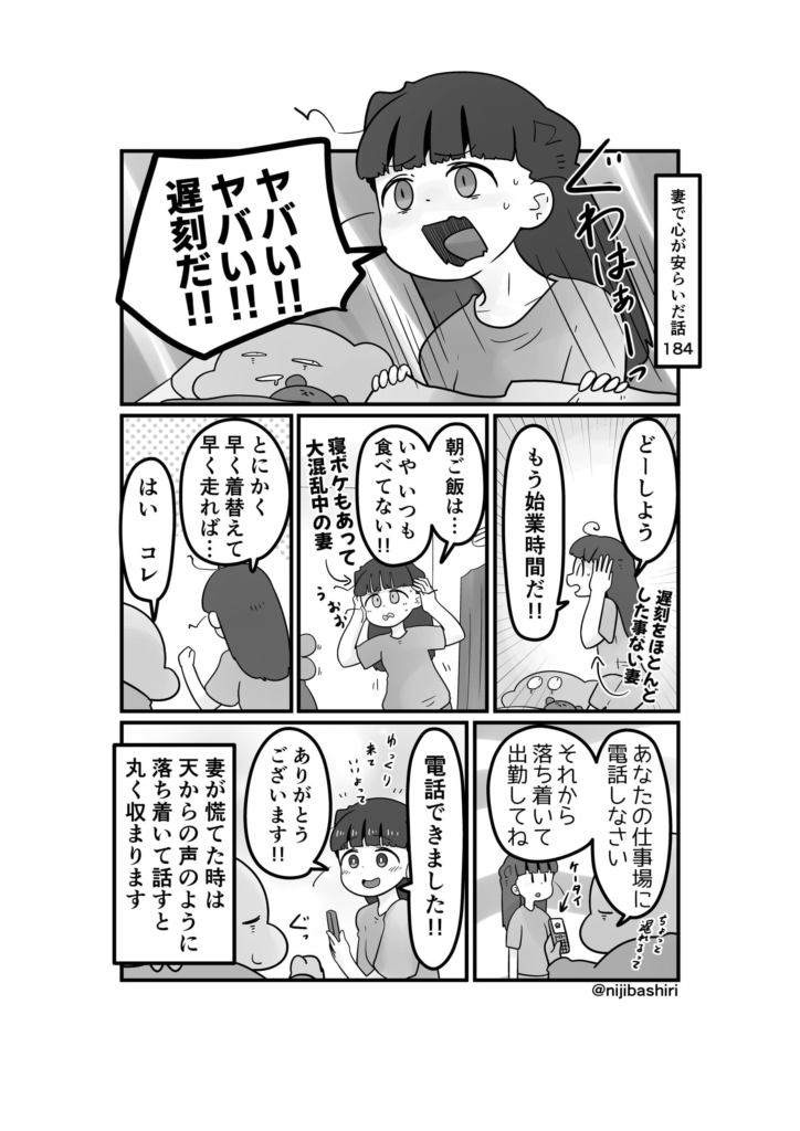 妻で心が安らいだ話184