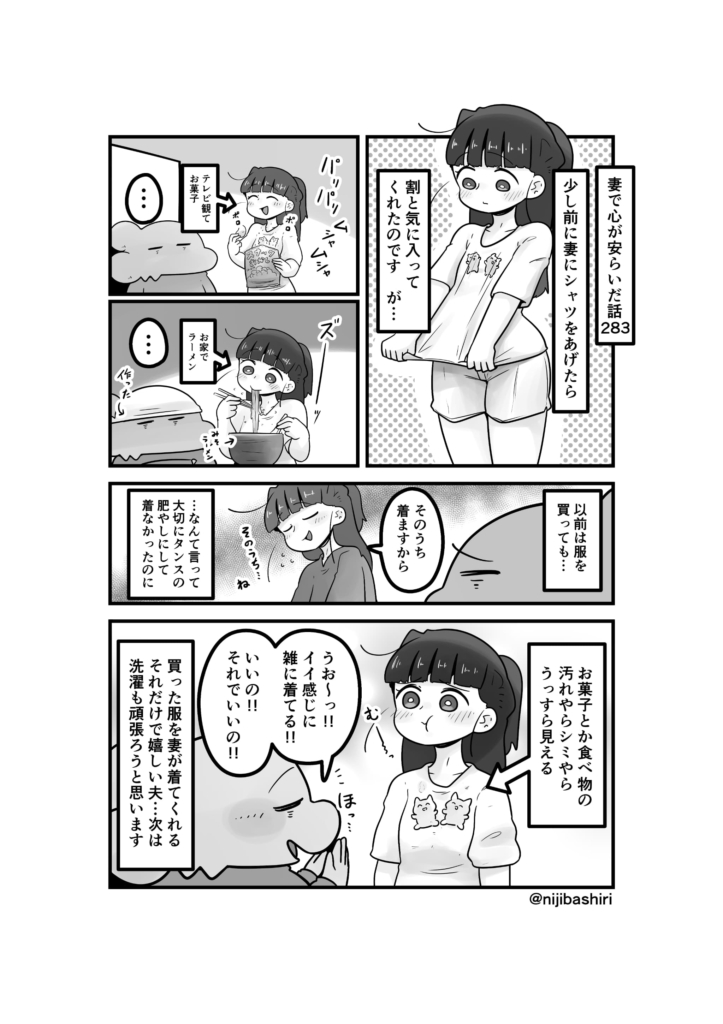 妻で心が安らいだ話283