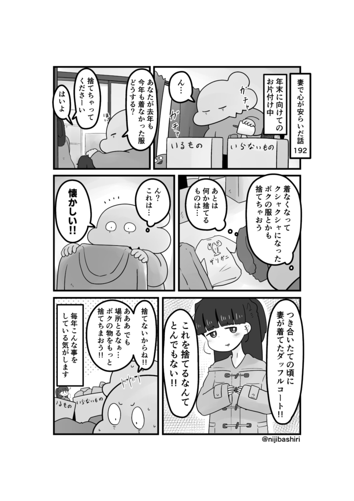 妻で心が安らいだ話192