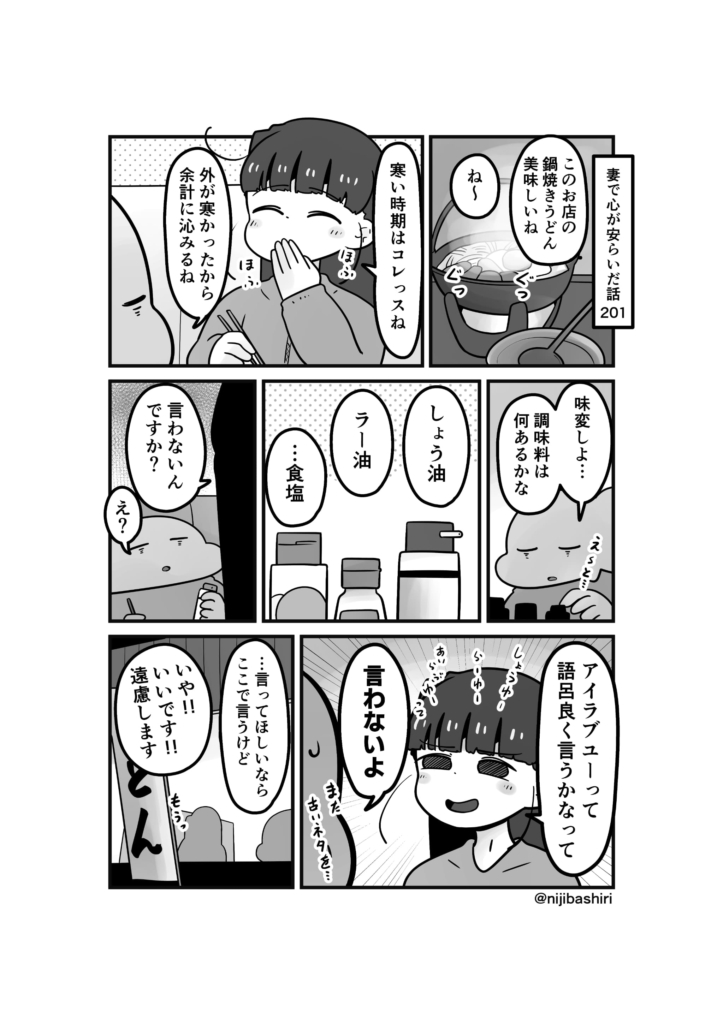 妻で心が安らいだ話201