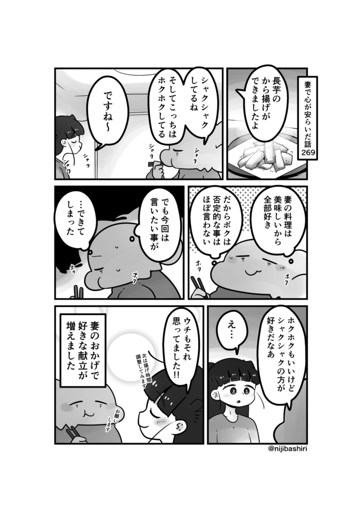 妻で心が安らいだ話269