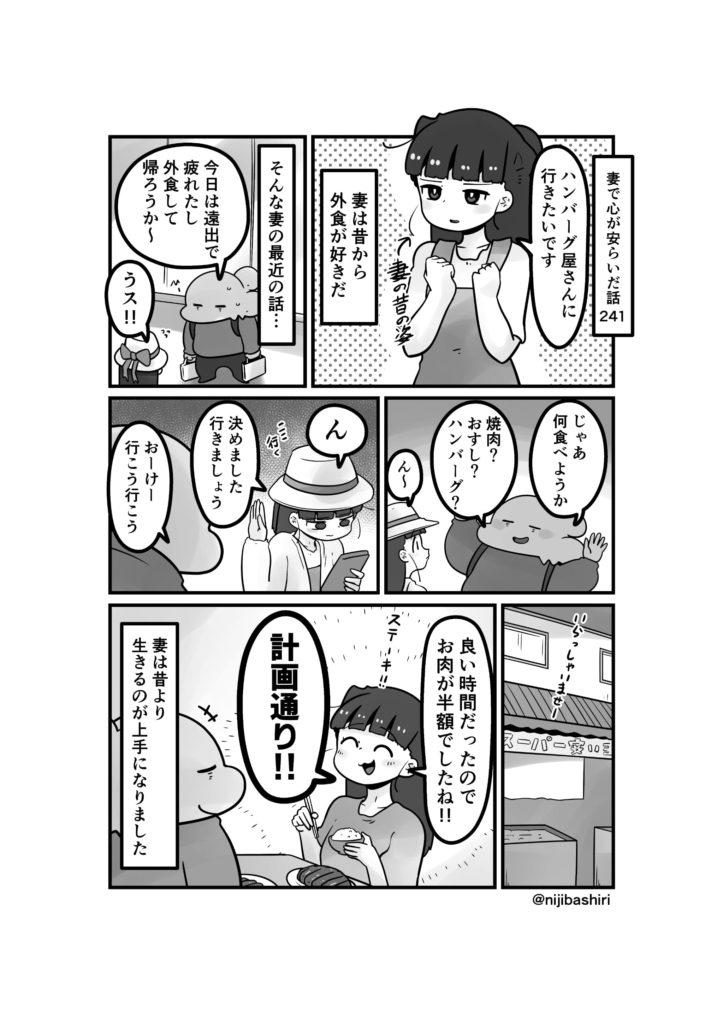 妻で心が安らいだ話241