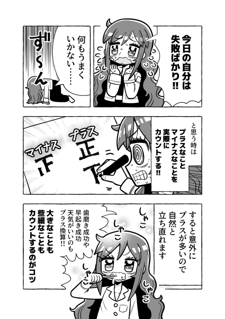 「失敗ばかりで何もうまくいかない」ときの対処法