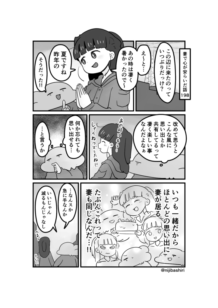 妻で心が安らいだ話198