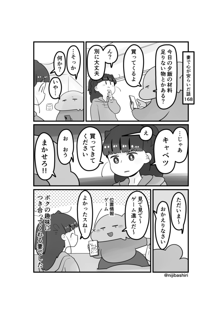 妻で心が安らいだ話168