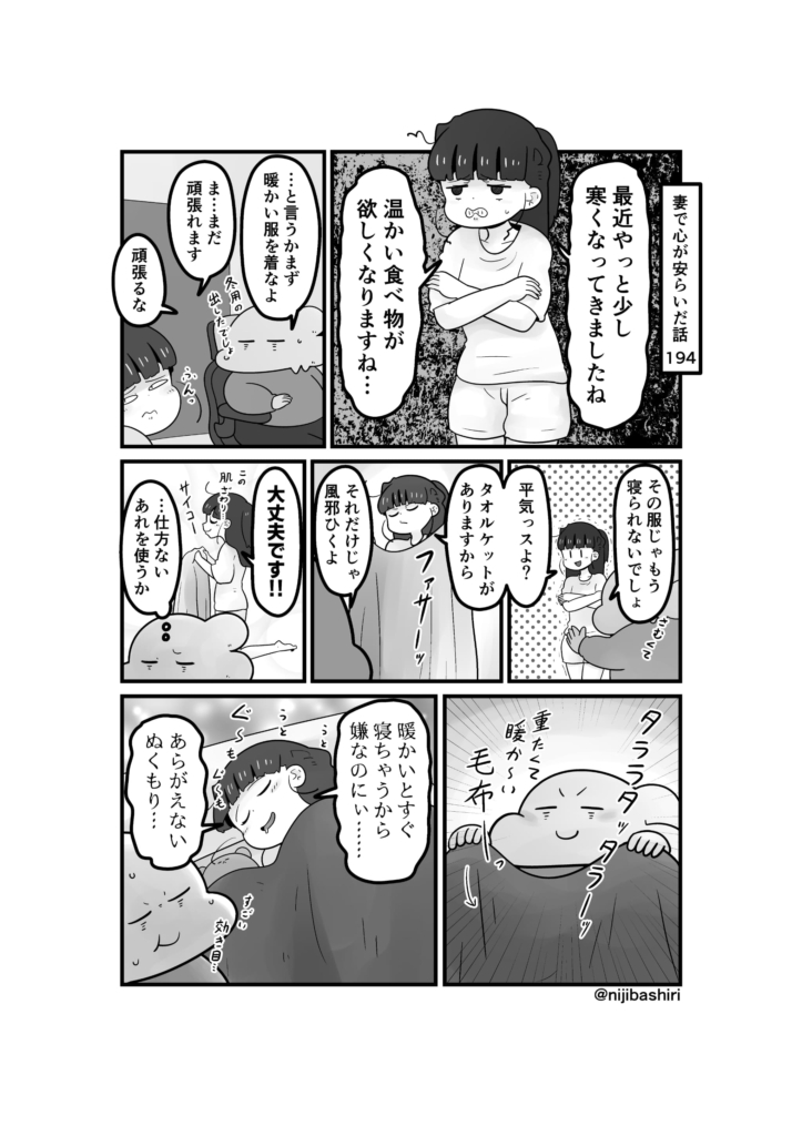 妻で心が安らいだ話194