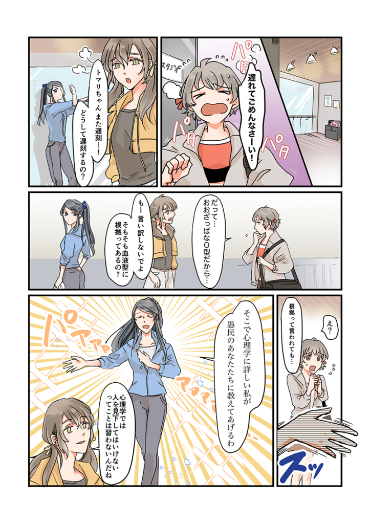 性格は暗示に支配されている！～心療内科マンガ