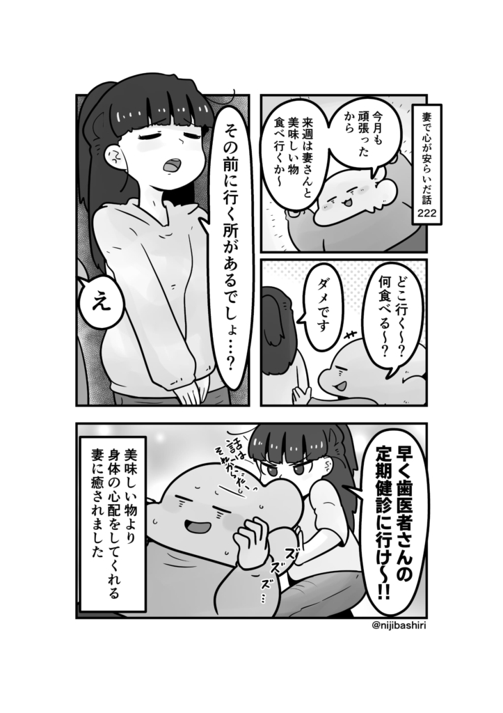 妻で心が安らいだ話222