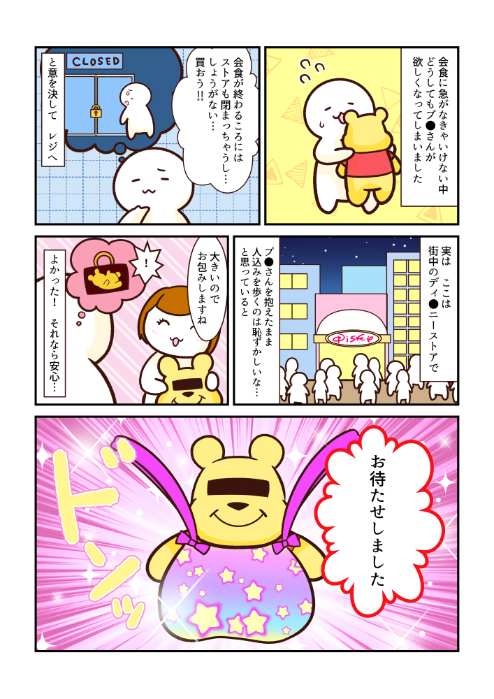 プ●さんを買った男の末路！〜心療内科マンガ