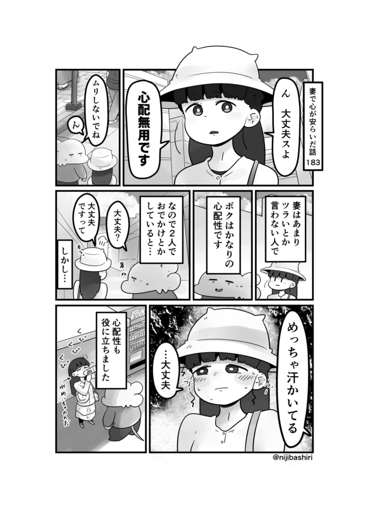 妻で心が安らいだ話183