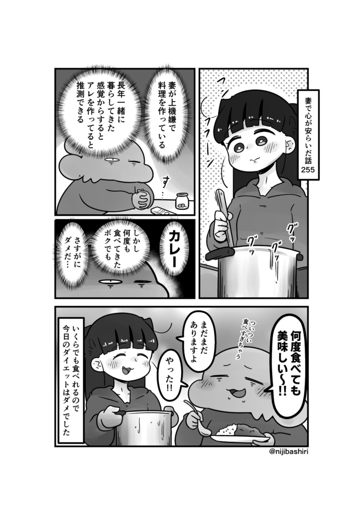 妻で心が安らいだ話255